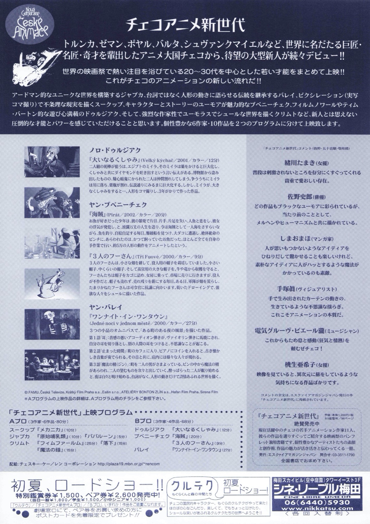 チェコアニメ新世代 DVD-BOX - DVD