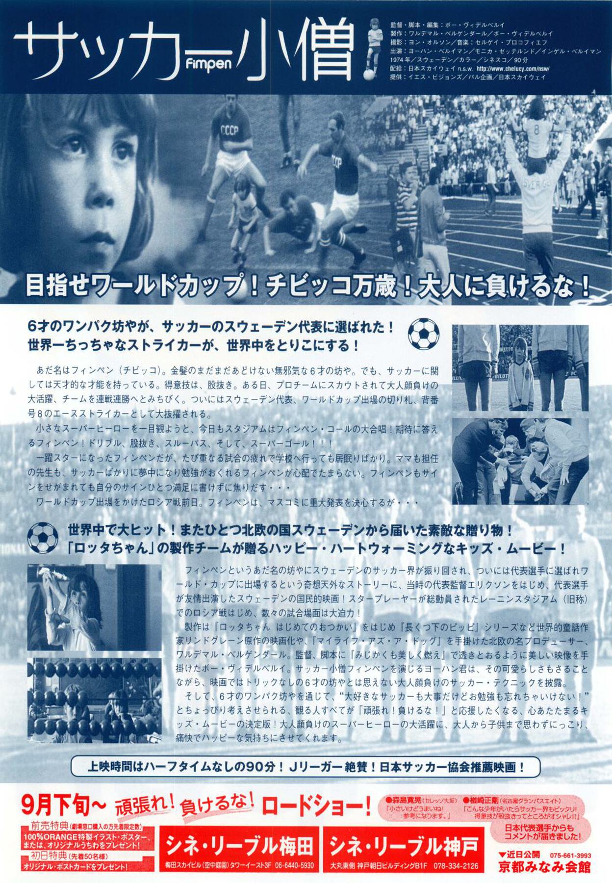 サッカー小僧