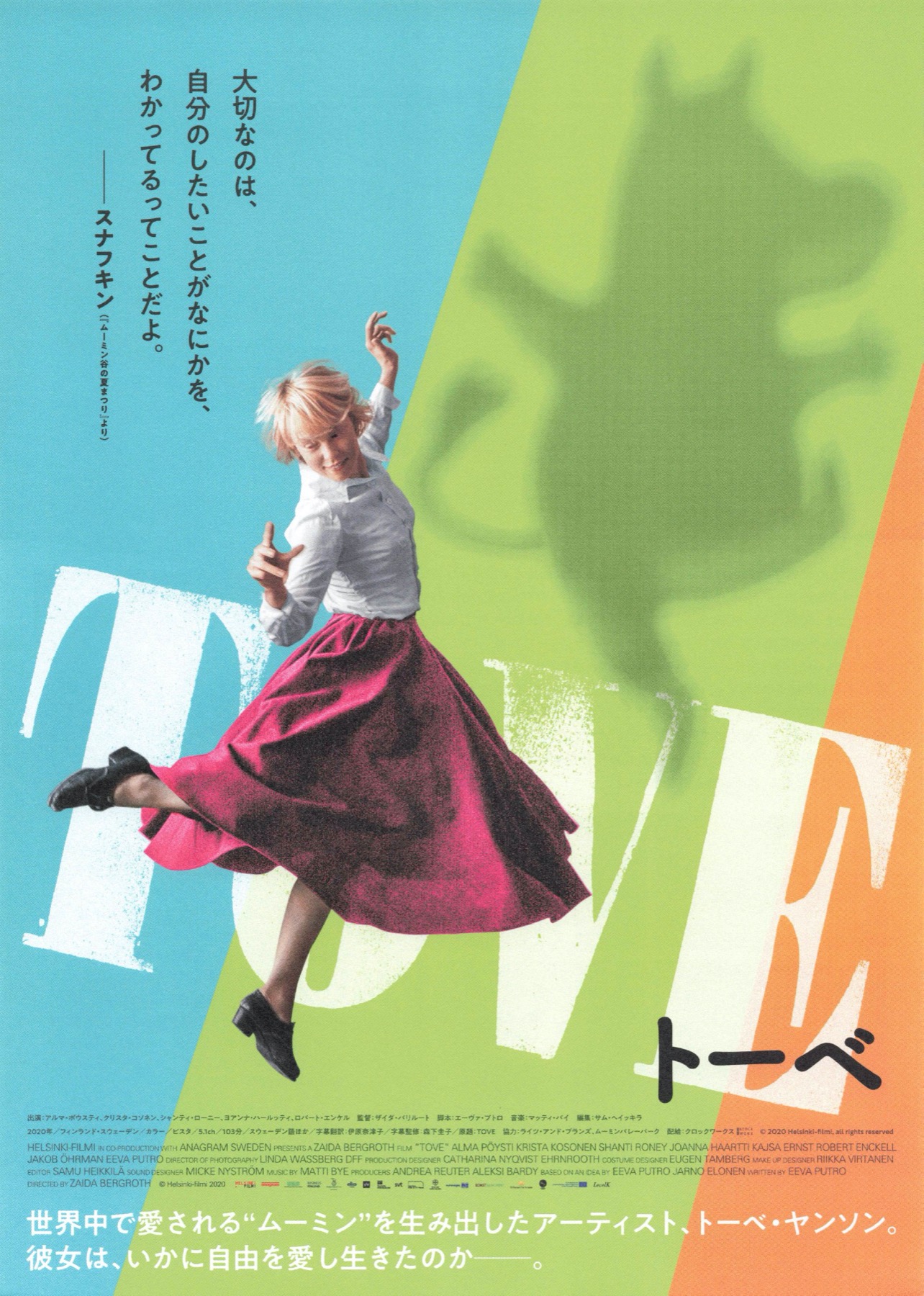 TOVE トーベ