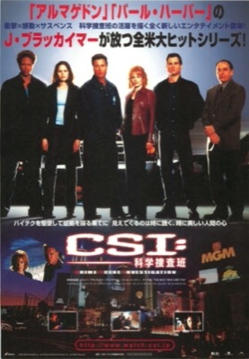 CSI：化学捜査班