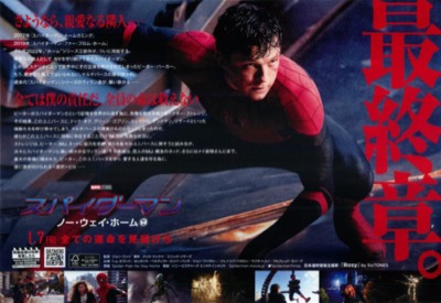 スパイダーマン ノー・ウェイ・ホーム