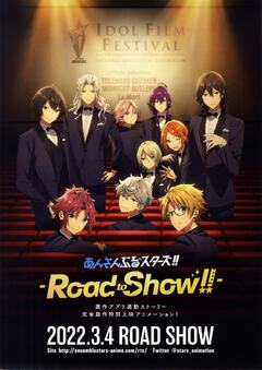 あんさんぶるスターズ‼︎ -Road to Show‼︎-