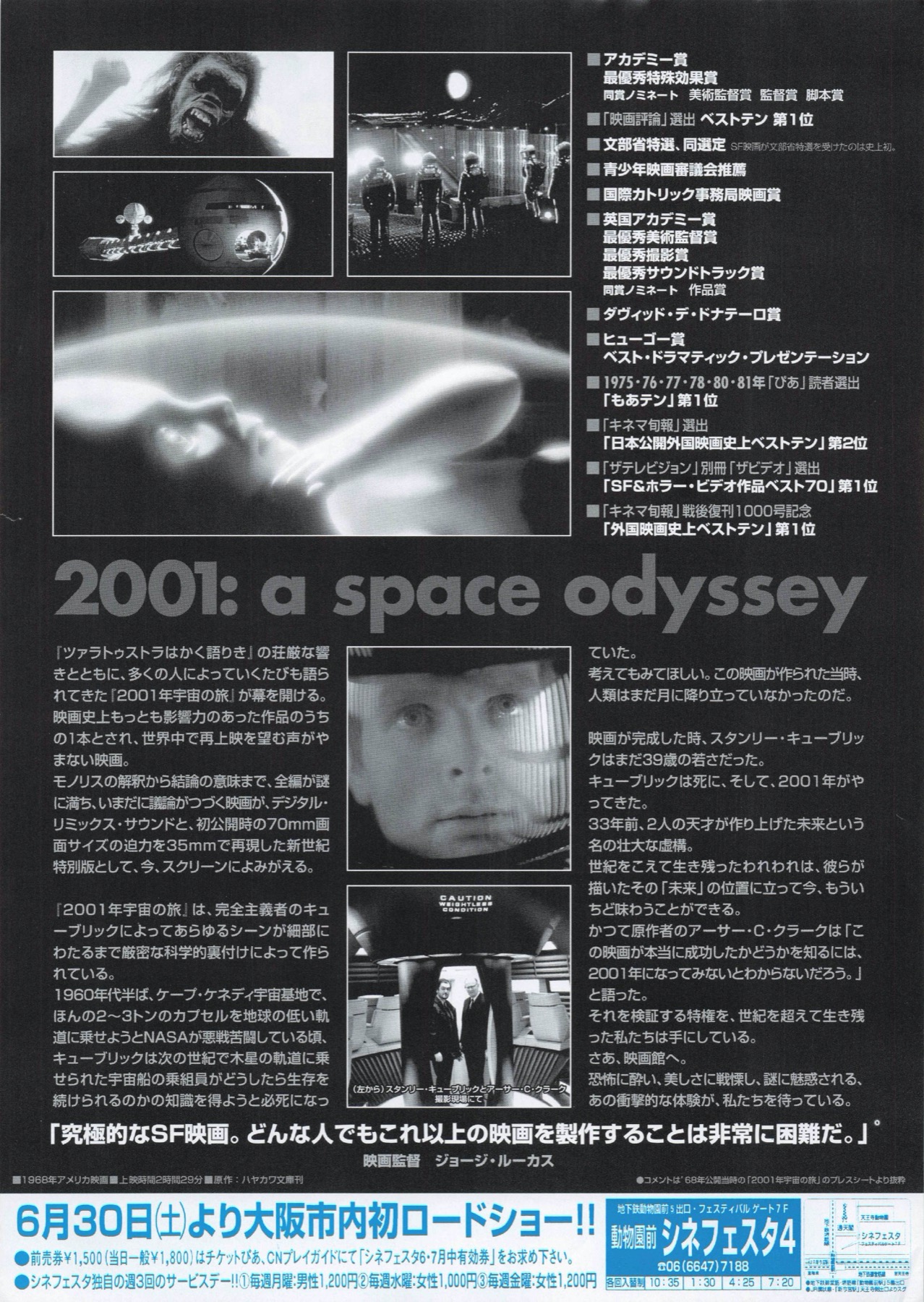 映画チラシサイト：2001年宇宙の旅