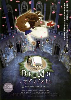 劇場版DEEMO サクラノオト あなたの奏でた音が、今も響く