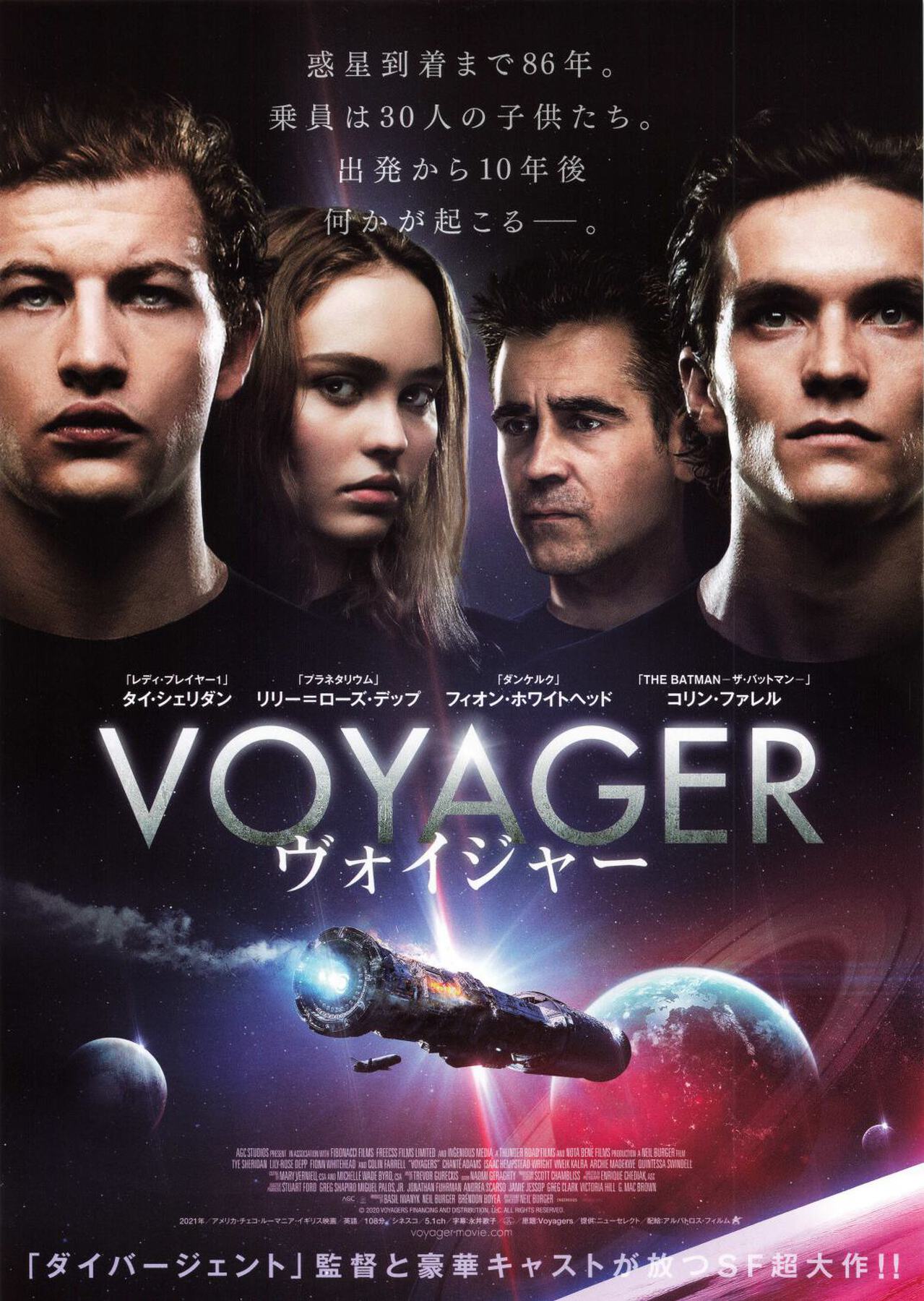 映画チラシサイト：VOYAGER