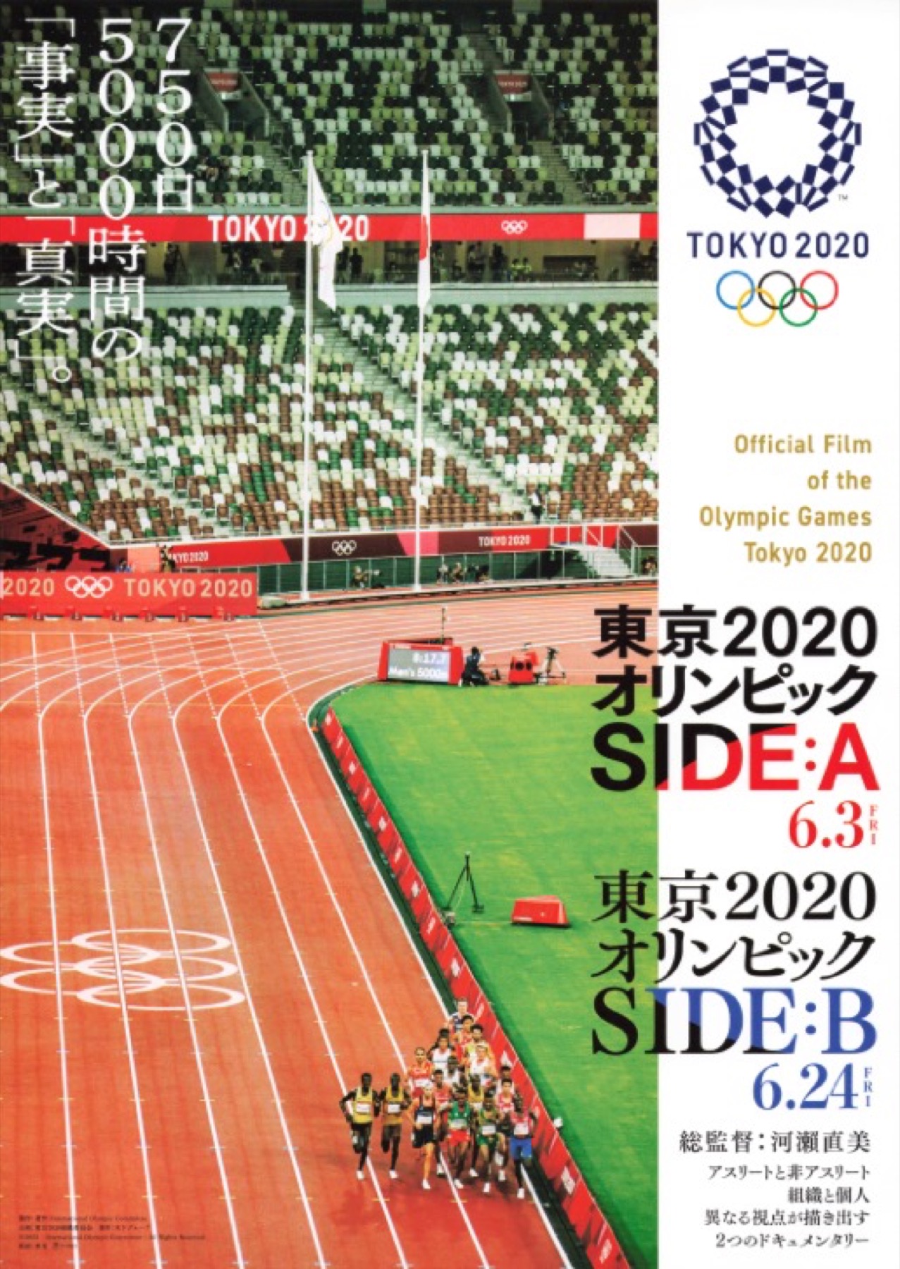 東京2020オリンピック SIDE：A　東京2020オリンピック SIDE：B