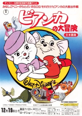 ビアンカの大冒険