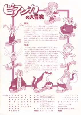 ビアンカの大冒険