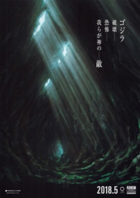GODZILLA　決戦機動増殖都市