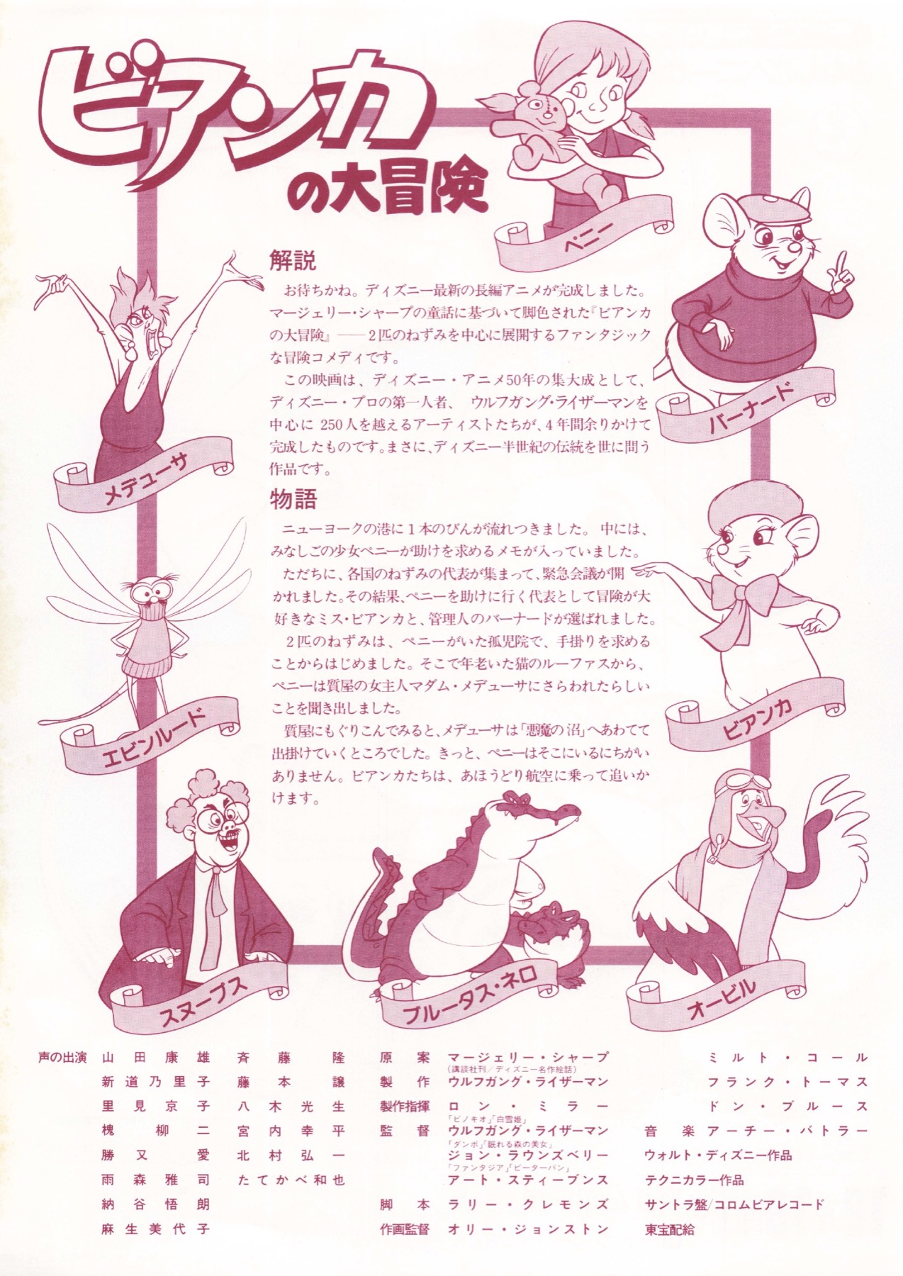 ビアンカの大冒険