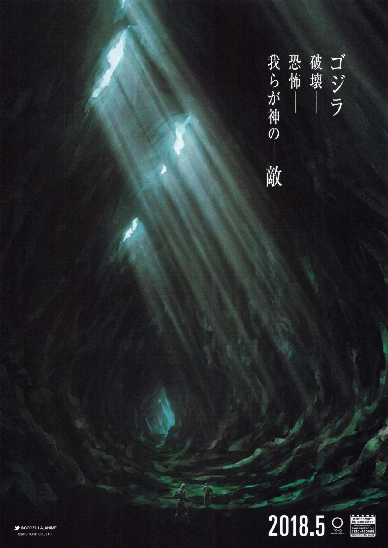 GODZILLA　決戦機動増殖都市