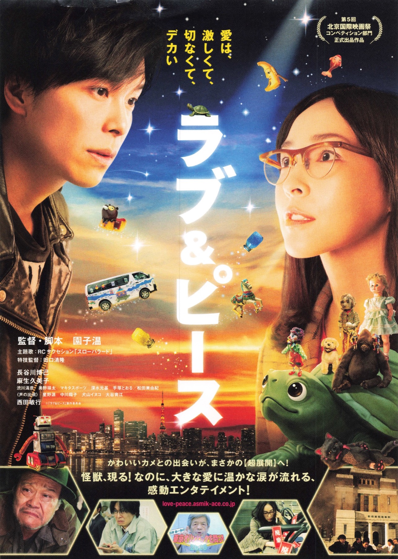 ラブ＆ピース