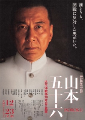 聯合艦隊司令長官 山本五十六 太平洋戦争70年目の真実