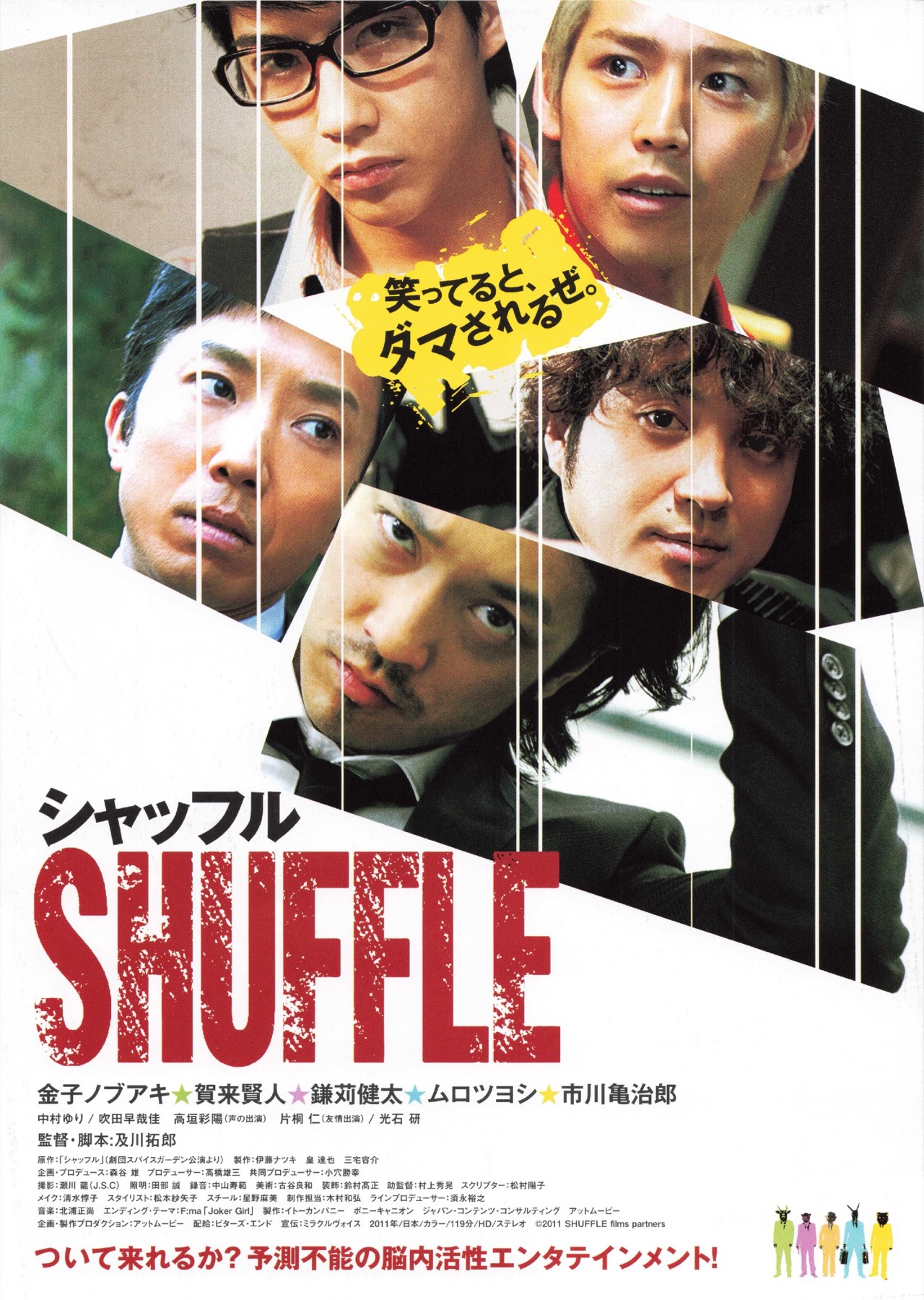 映画チラシサイト：SHUFFLE