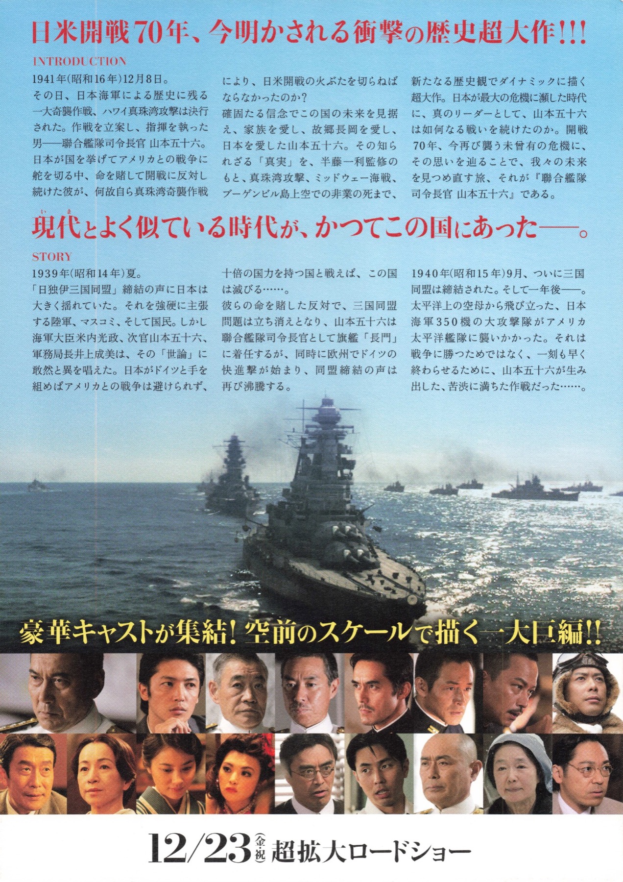 映画チラシサイト：聯合艦隊司令長官 山本五十六 太平洋戦争70年目の真実
