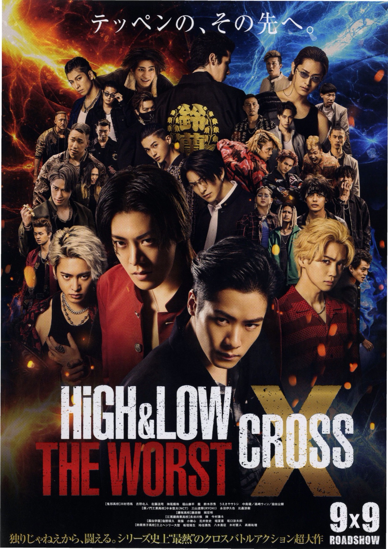 映画チラシサイト：HIGH＆LOW THE WORST X