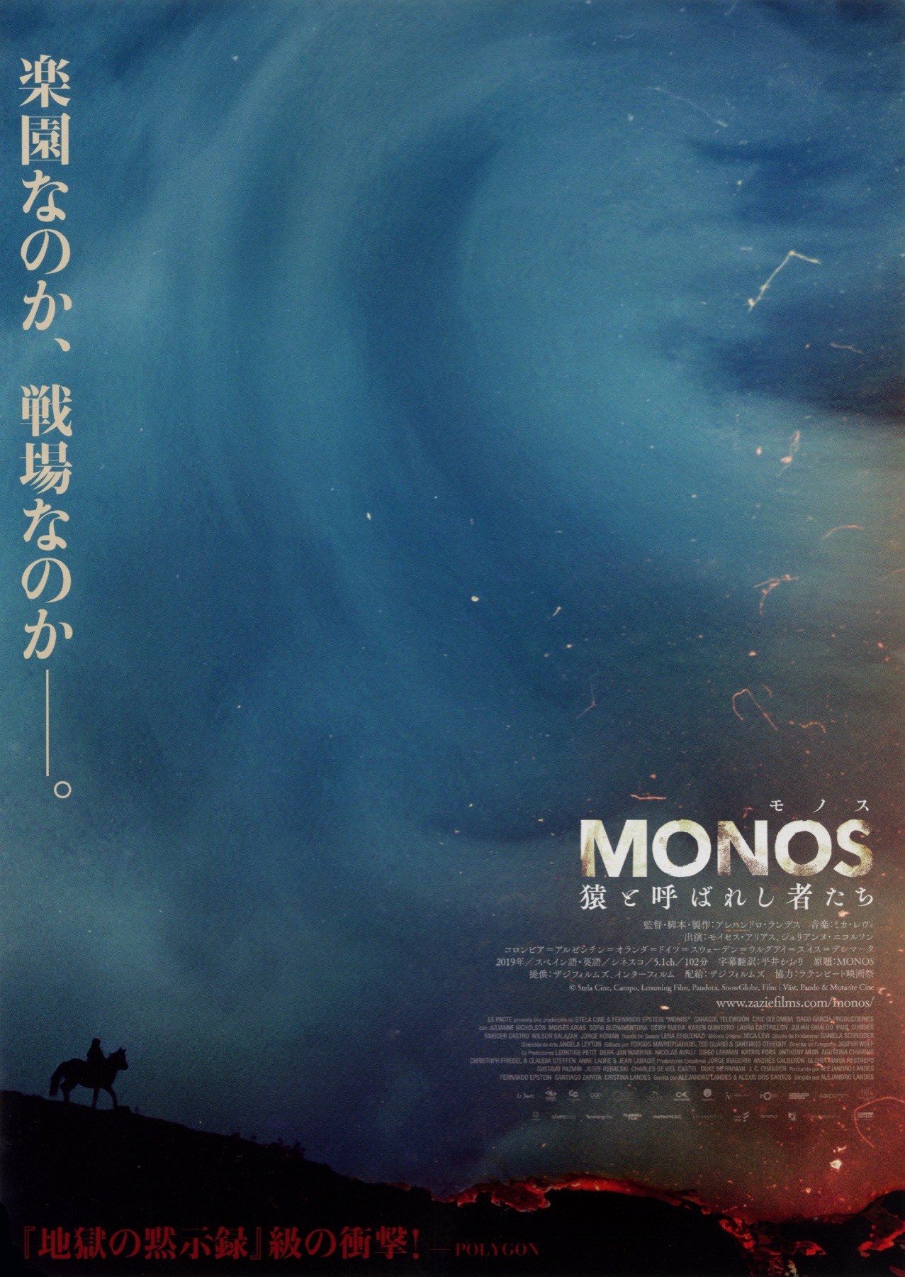 MONOS 猿と呼ばれし者たち