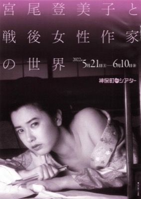 宮尾登美子と戦後女性作家の世界