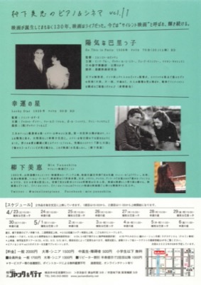 柳下美穂のピアノ＆シネマ vol.11 