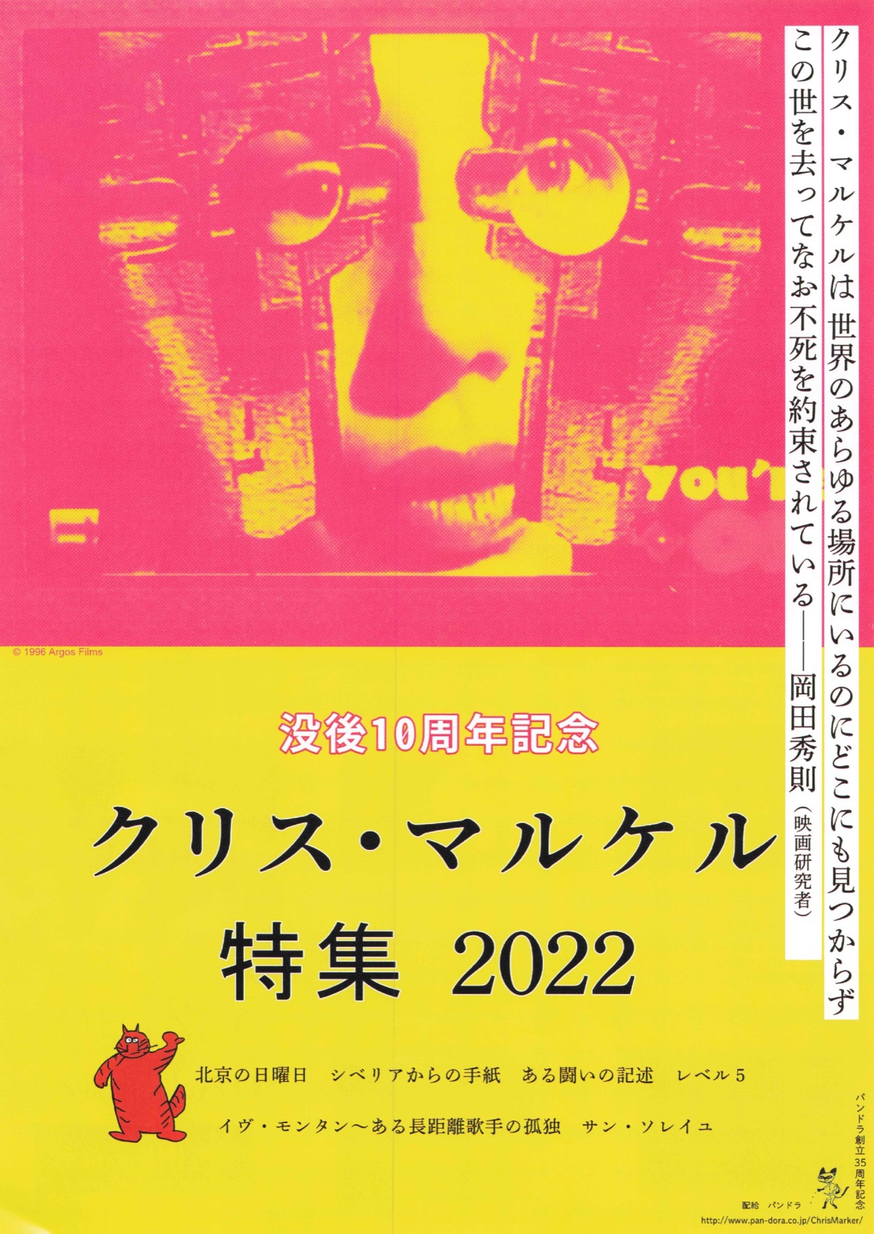 没後10周年記念 クリス・マルケル特集 2022