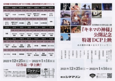 松竹映画100周年記念上映 キネマの神様公開記念特選DCP上映