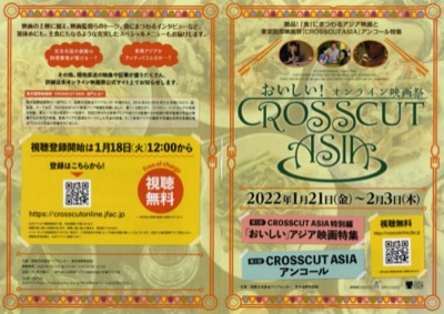 おいしい！オンライン映画祭 CROSSCUT ASIA