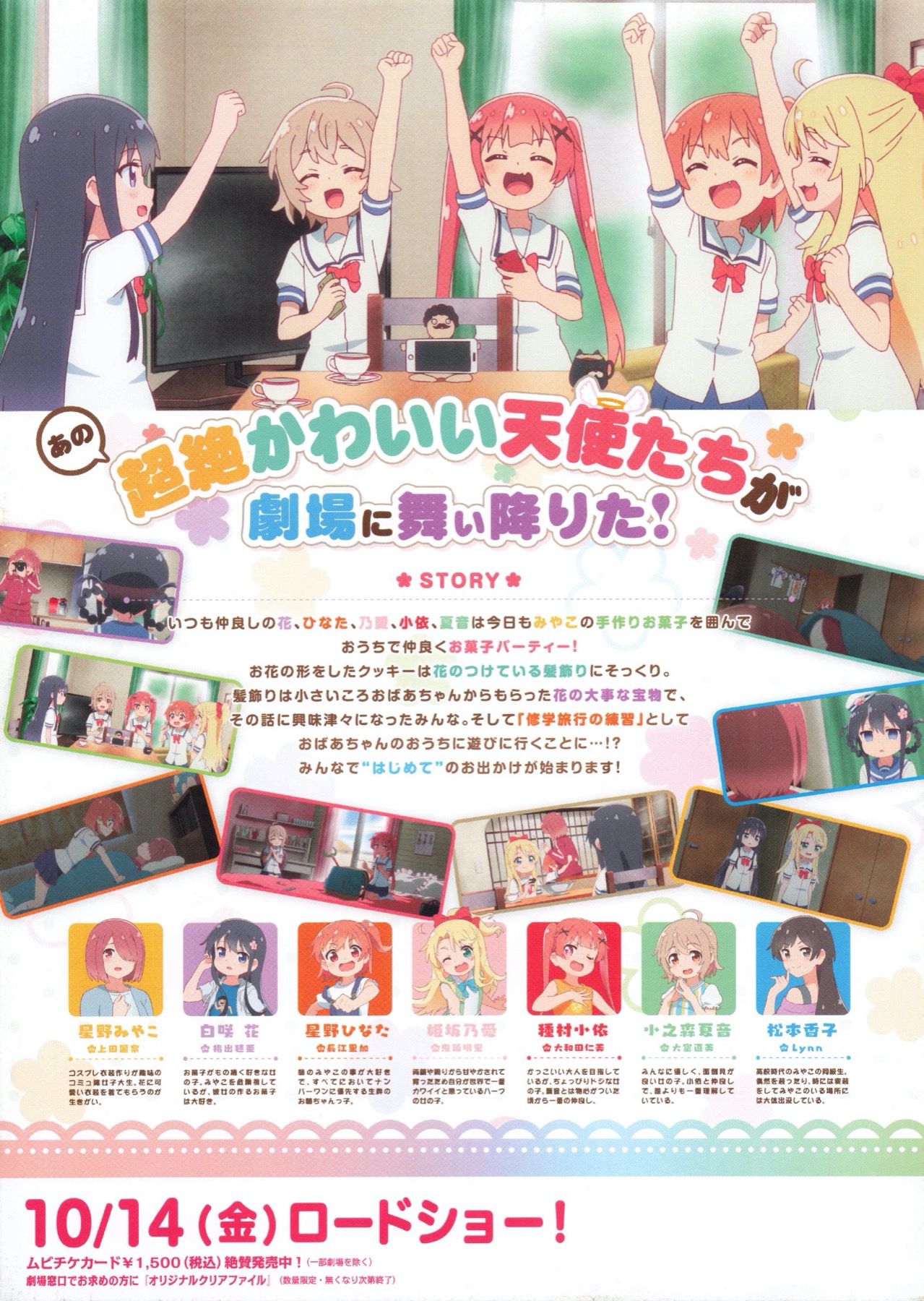 私に天使が舞い降りた！プレシャス・フレンズ