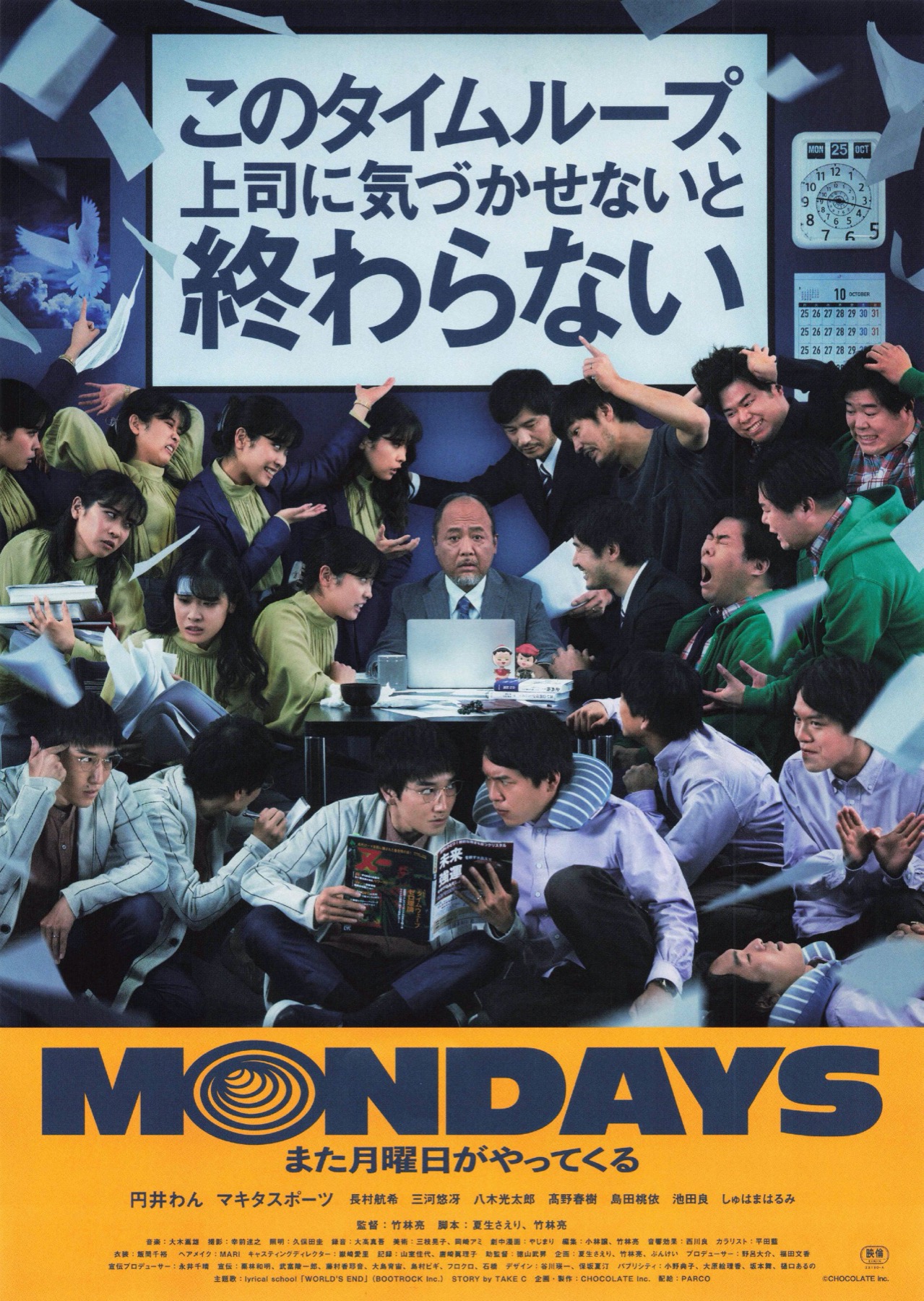 映画チラシサイト：MONDAYS このタイムループ、上司に気づかせないと