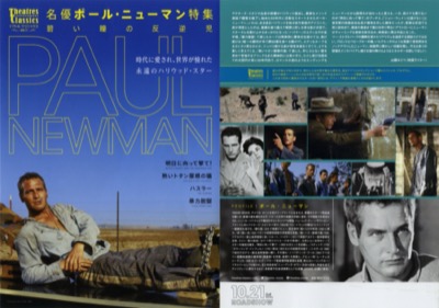 映画チラシサイト：検索「ポール・ニューマン」