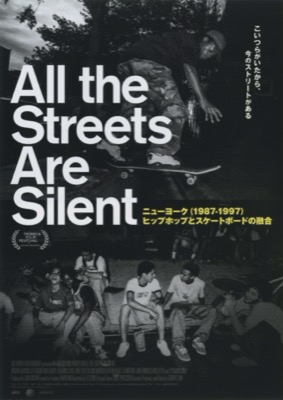 All the Streets Are Silent ニューヨーク（1987-1997）ヒップホップとスケートボードの融合