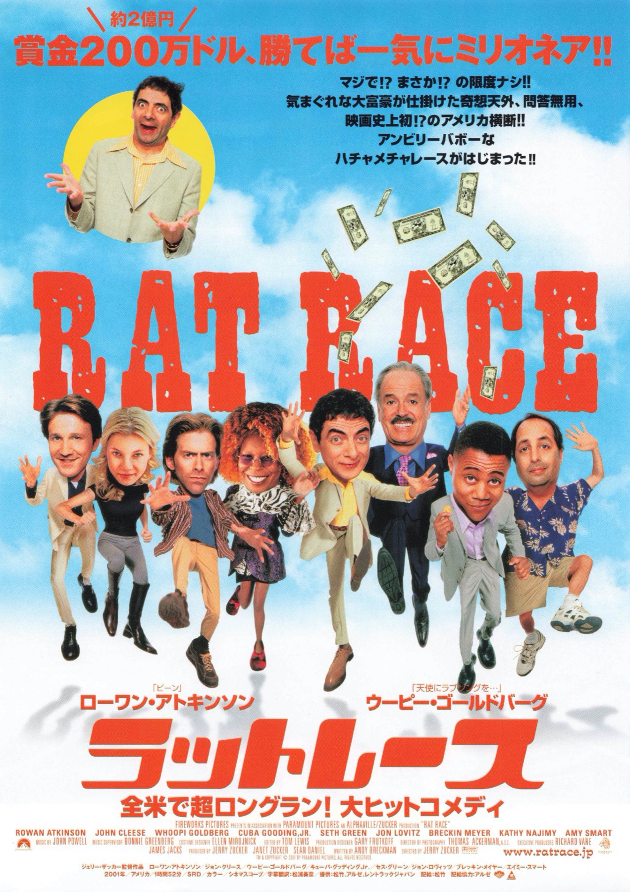 ラットレース