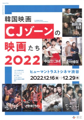 韓国映画 CJゾーンの映画たち 2022