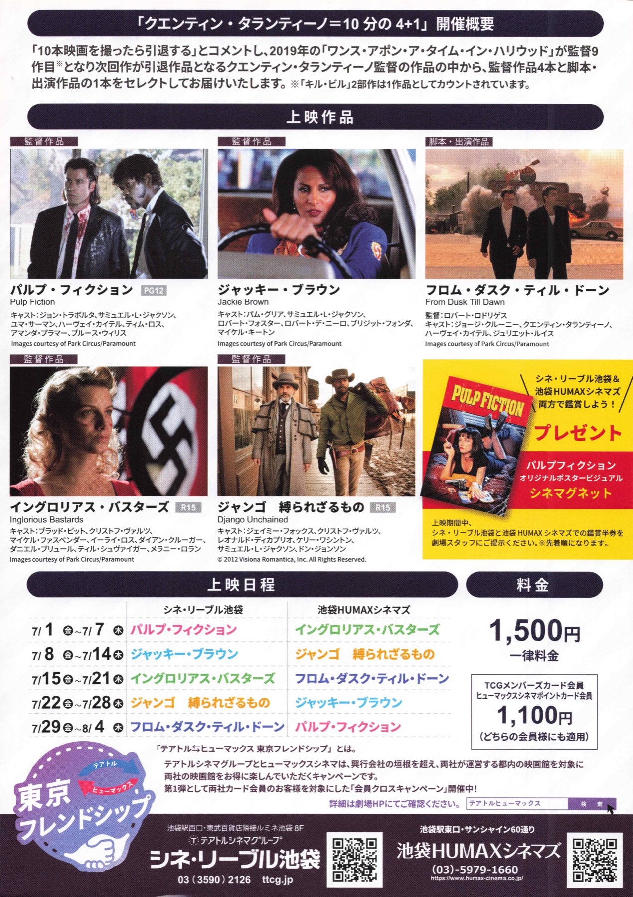クエンティン・タランティーノ＝10分の4＋1