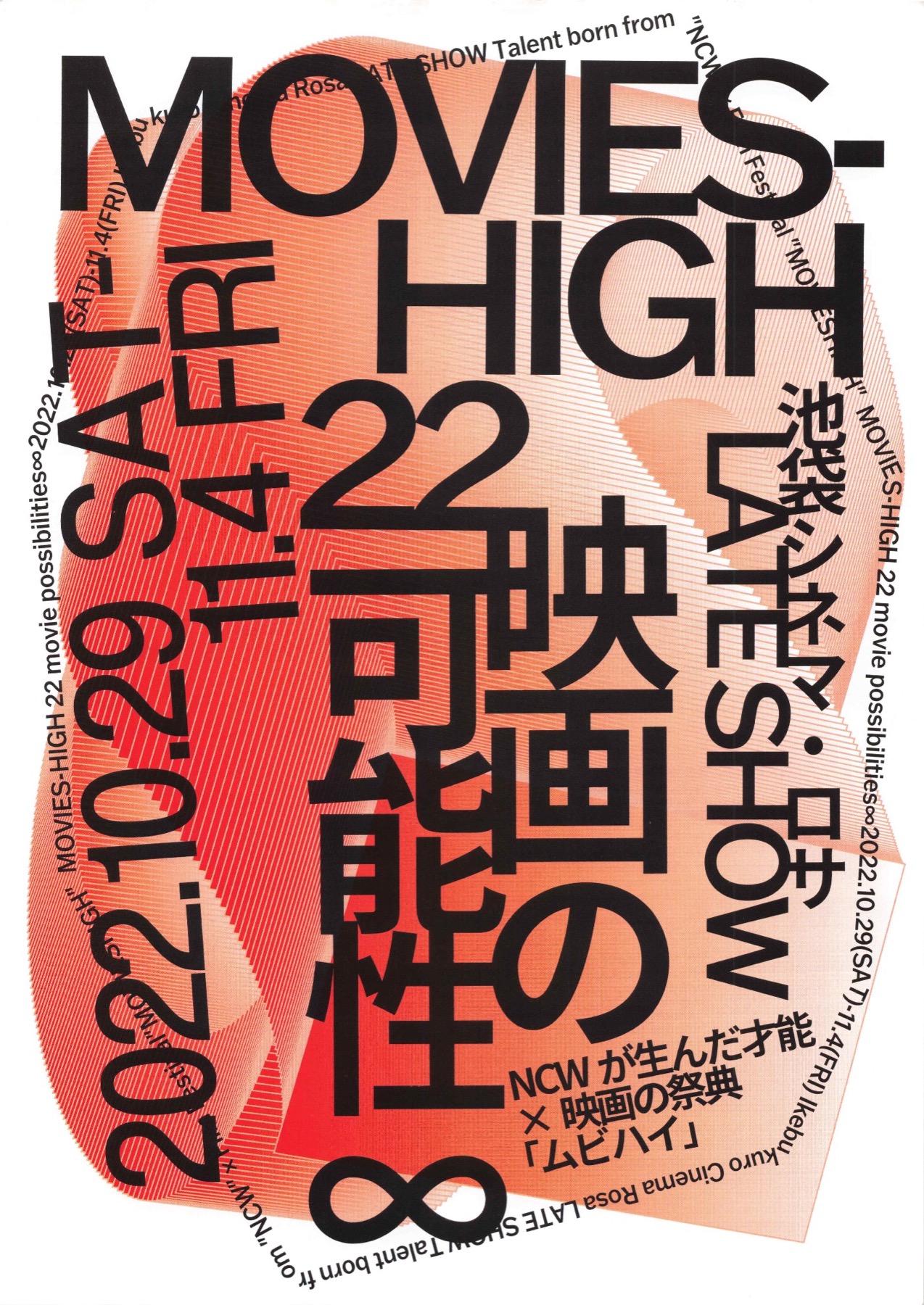 MOVIES-HIGH22 映画の可能性