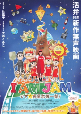 I AM JAM ピザの惑星危機一髪！