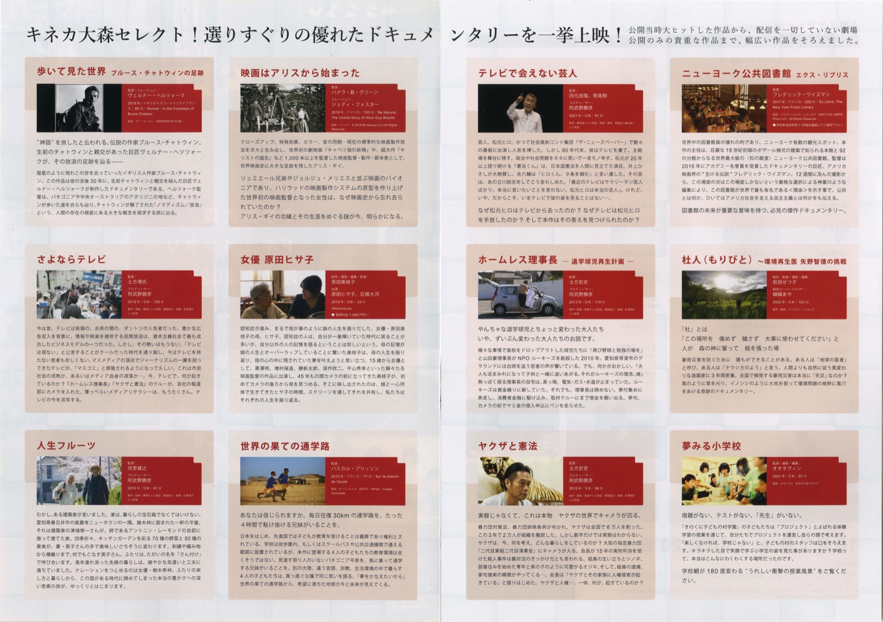 キネカ大森 ドキュメンタリー映画祭 2022