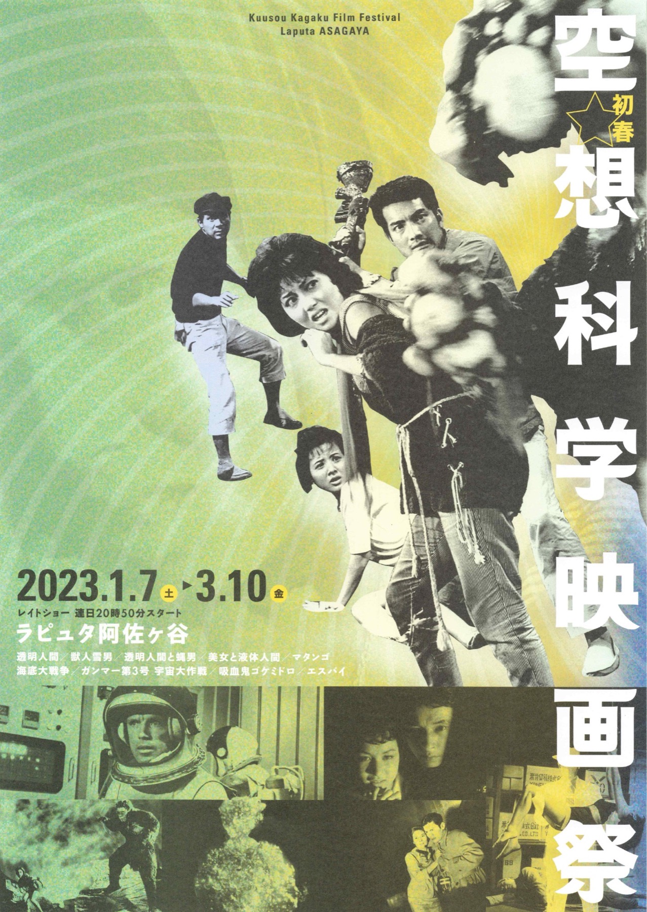 空想科学映画祭
