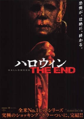 ハロウィン THE END