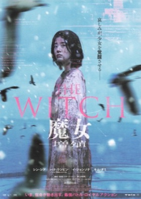 The Witch 魔女 増殖