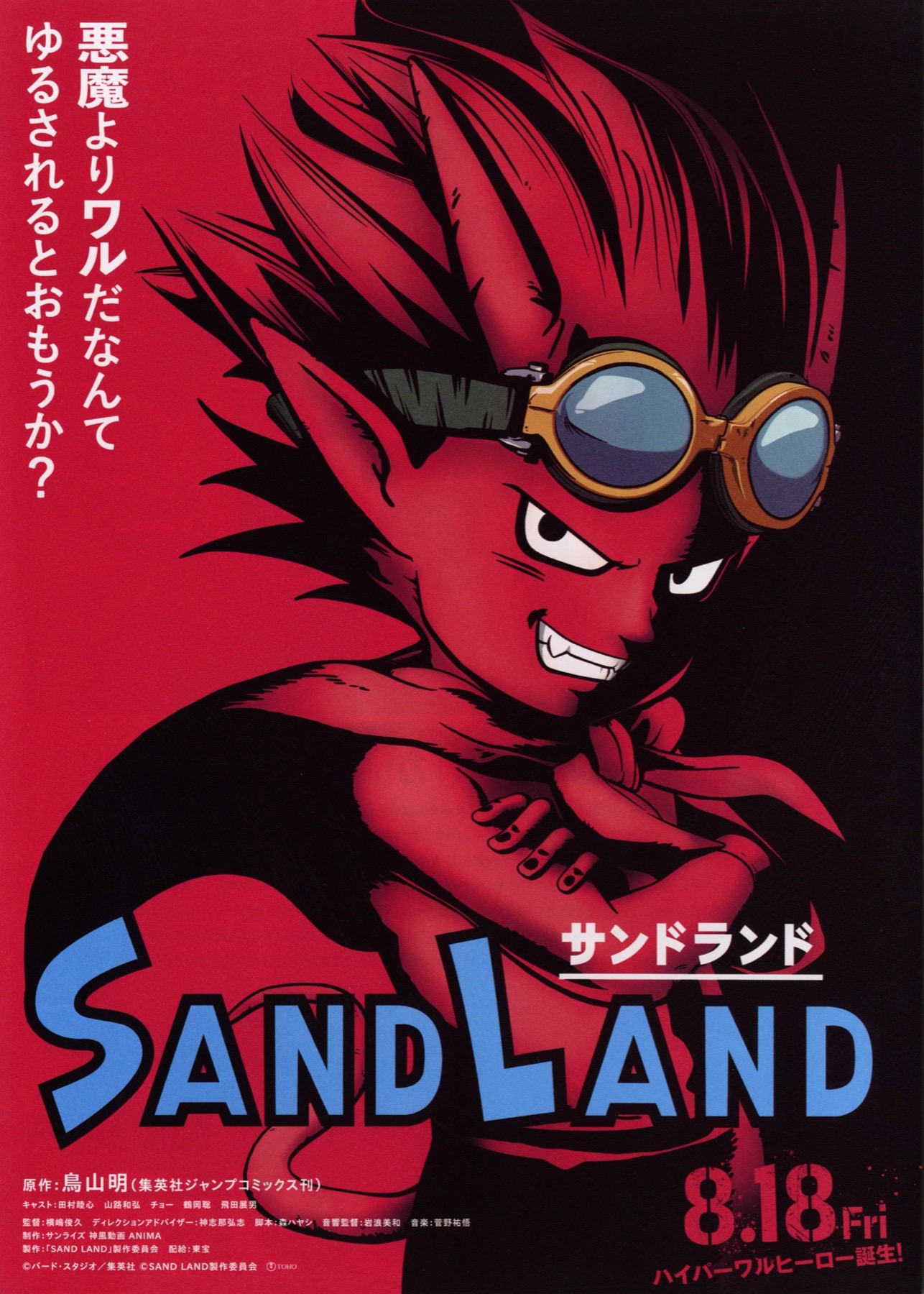 SAND LAND