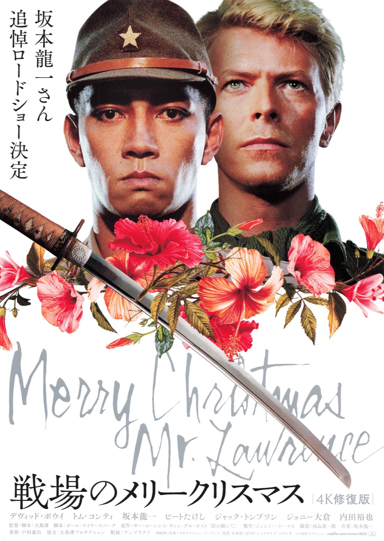 戦場のメリークリスマス 4K修復版