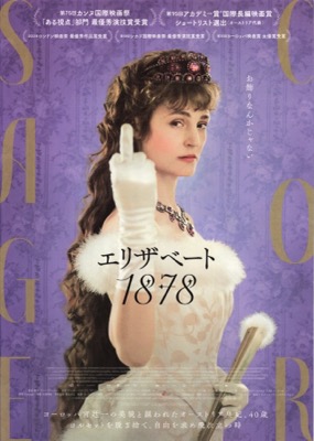 エリザベート1878