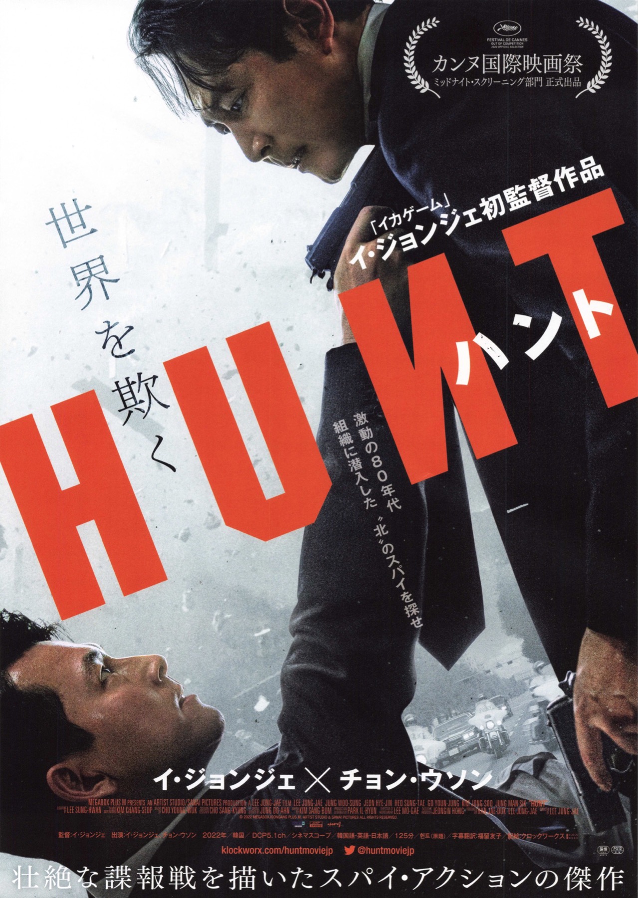 HUNT