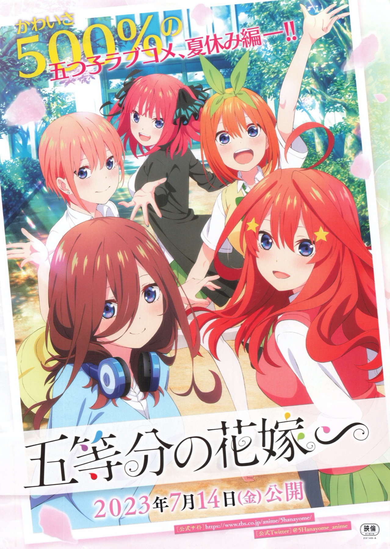 五等分の花嫁 フライヤー チラシ