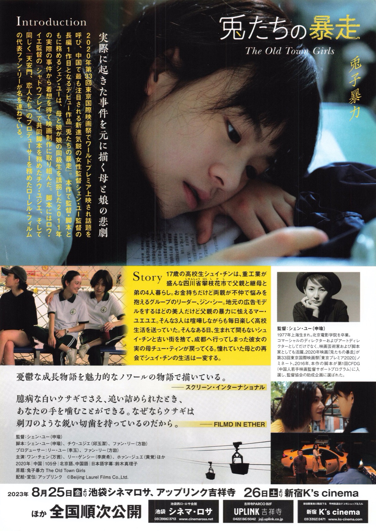 兎たちの暴走