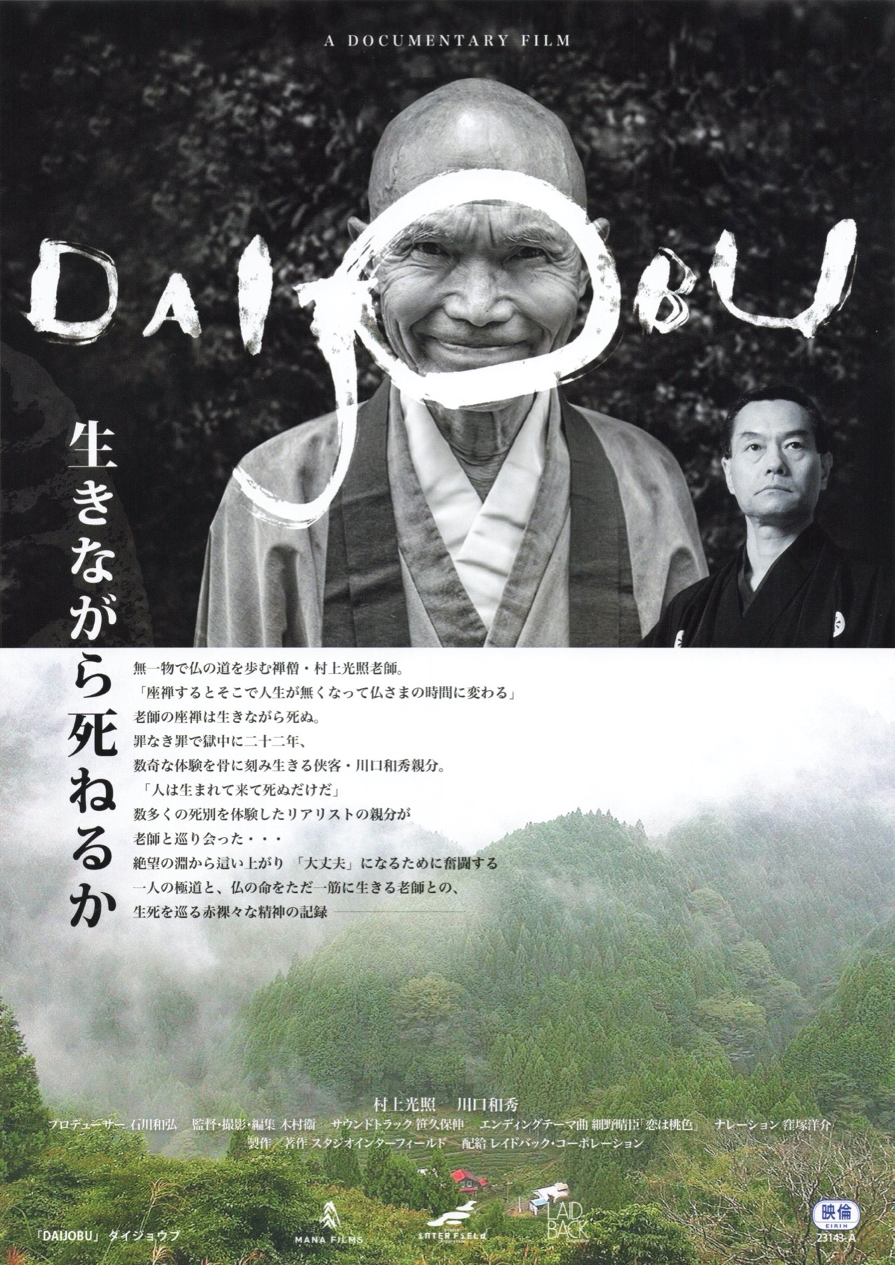 DAIJOBU～大丈夫