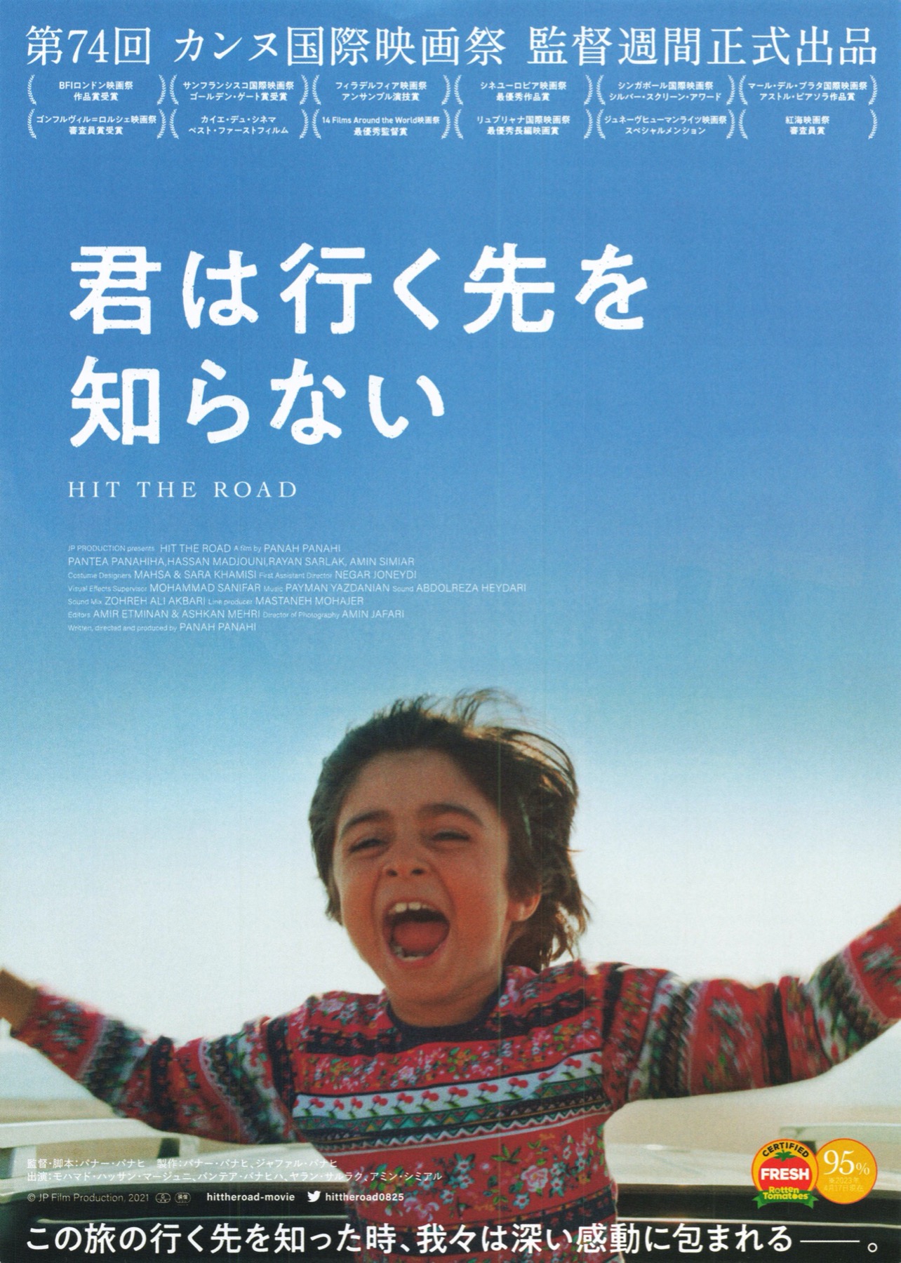 君は行く先を知らない　HIT THE ROAD