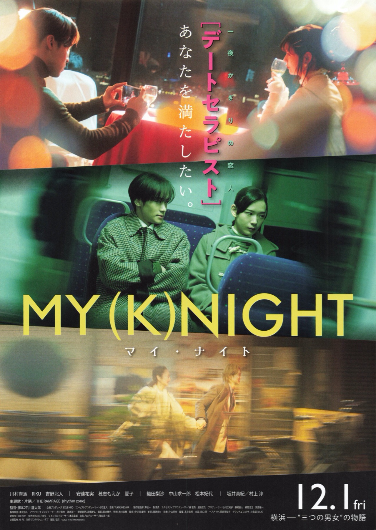 MY (K)NIGHT マイ・ナイト