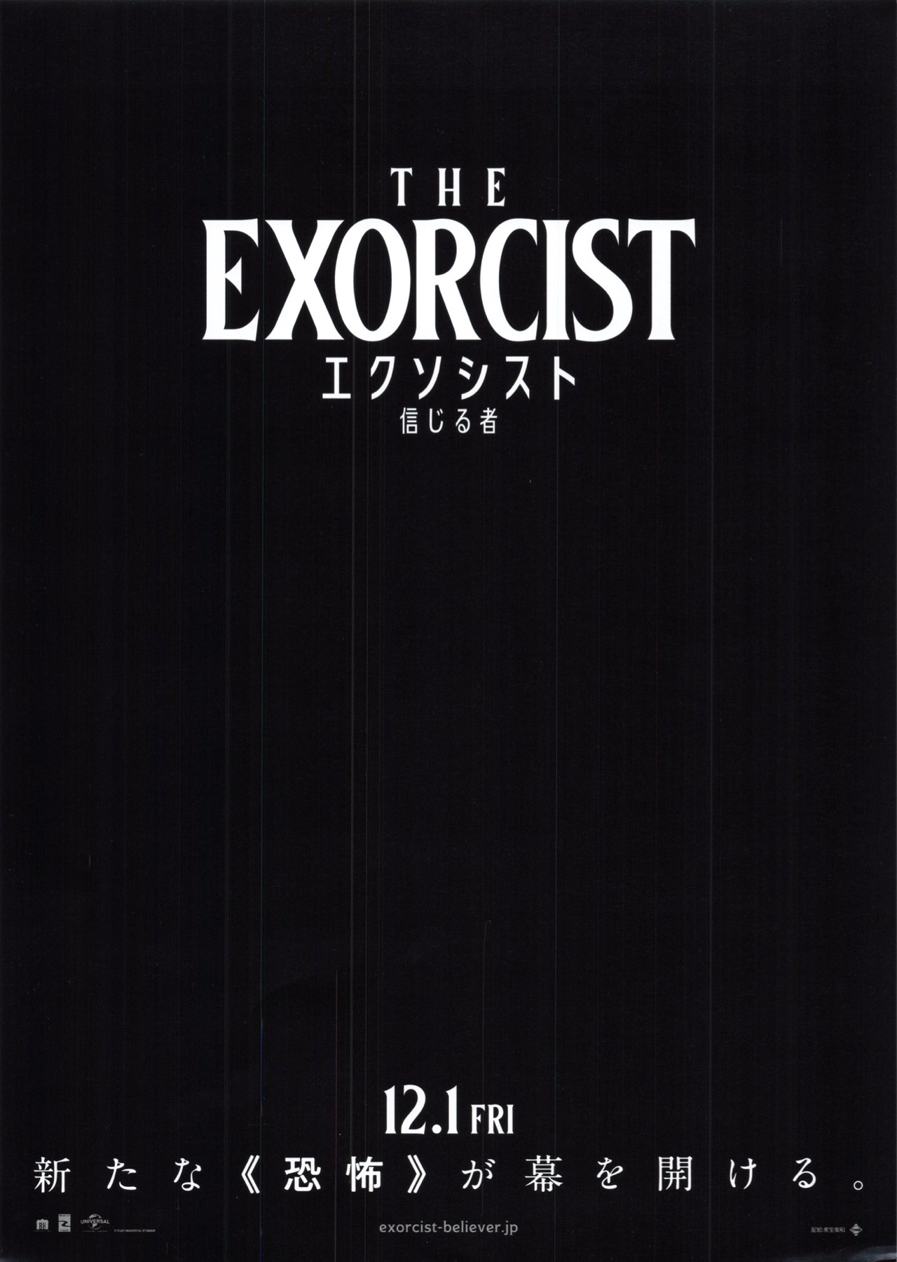 THE EXORCIST エクソシスト　信じる者