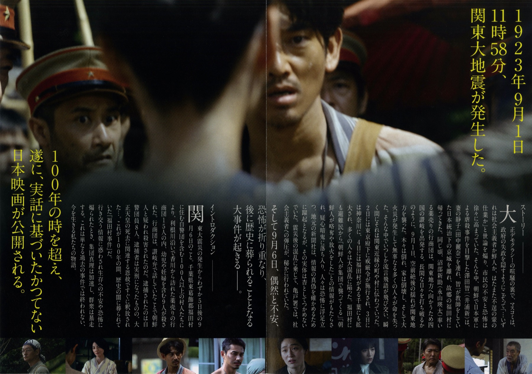 ◇映画チラシ【福田村事件】2023年 井浦新/田中麗奈 出演 - 印刷物